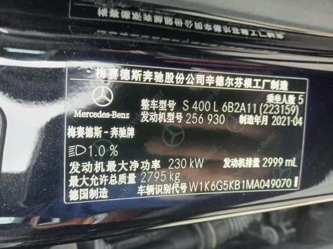 上海21年奔驰S9