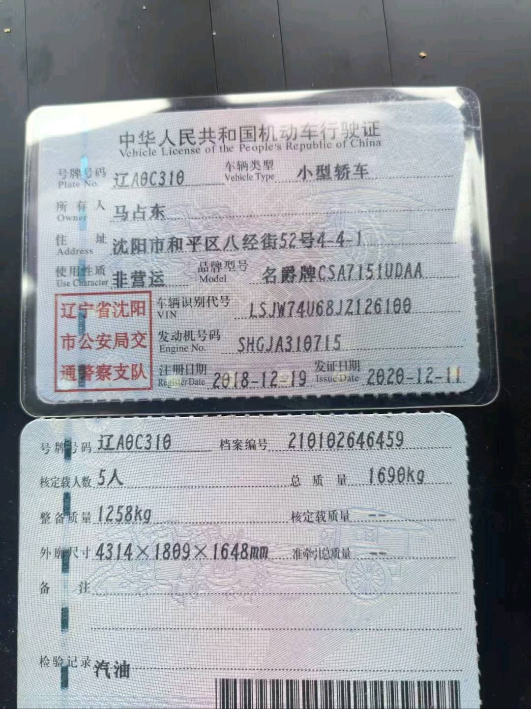 沈阳市18年名爵ZS10