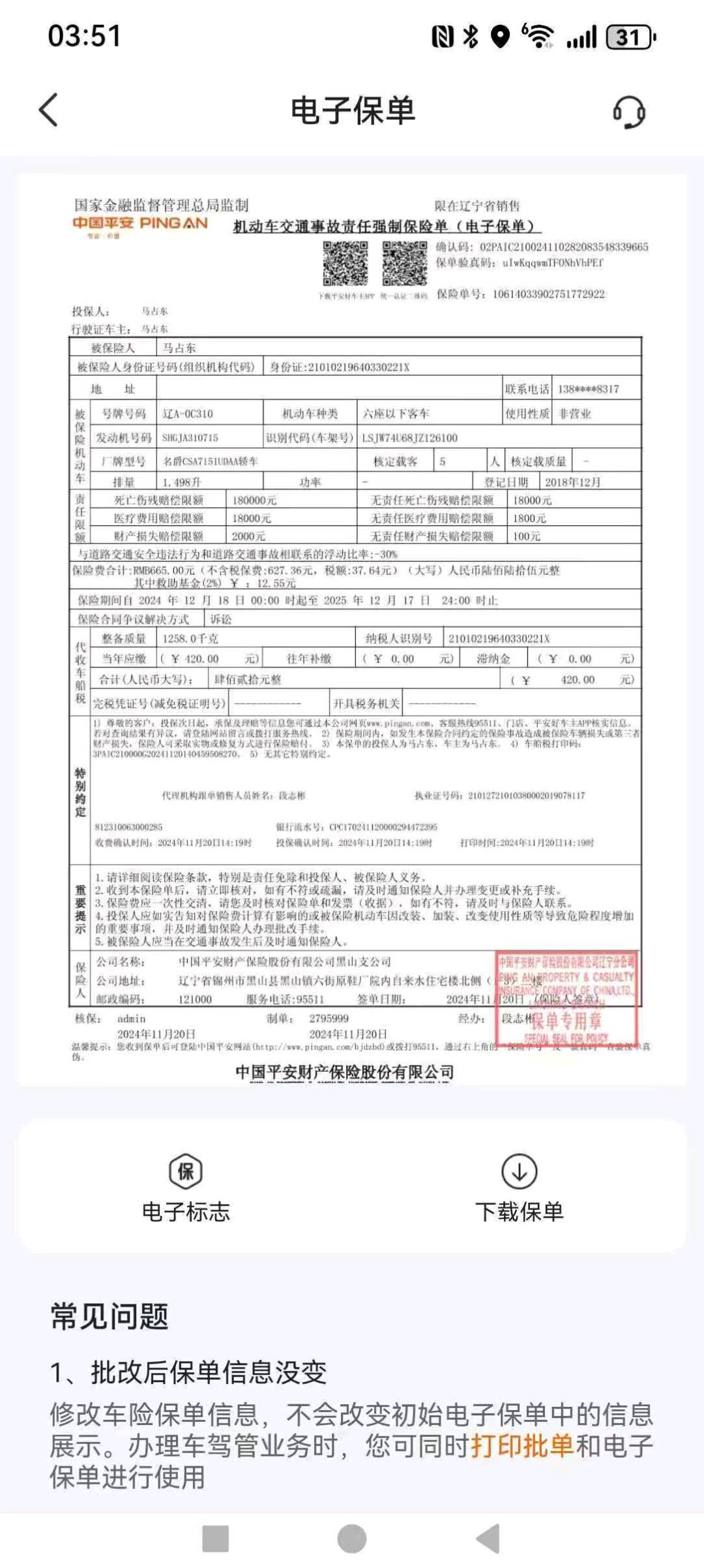 沈阳市18年名爵ZS11