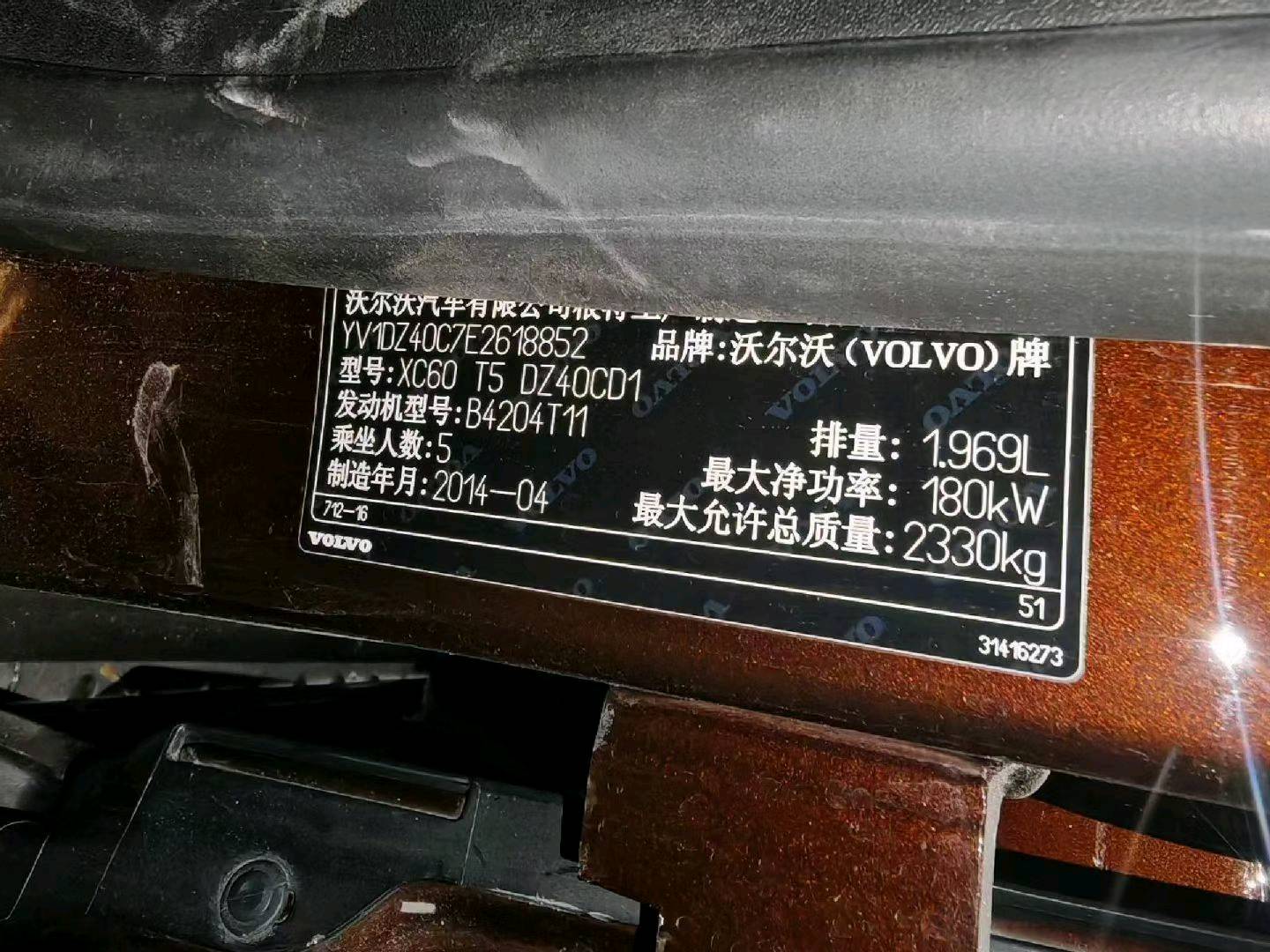 沈阳市14年沃尔沃XC609