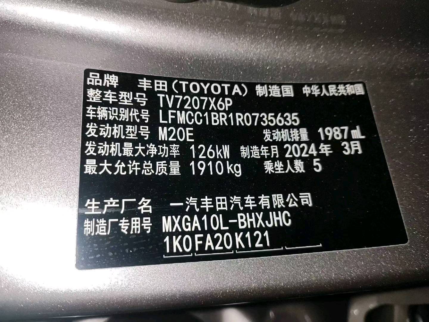 西安市24年丰田卡罗拉锐放9