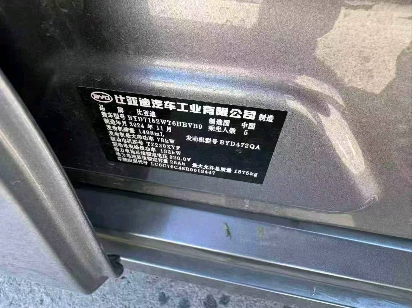 北京24年比亚迪秦9