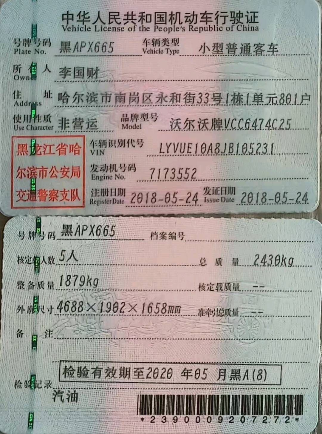 哈尔滨市18年沃尔沃XC6010