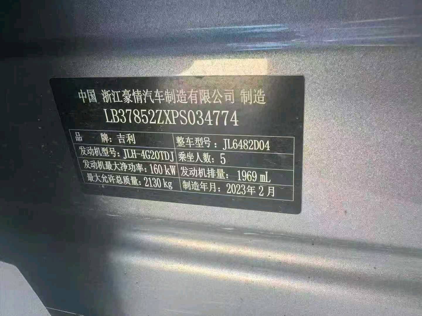 郑州市23年吉利星越7