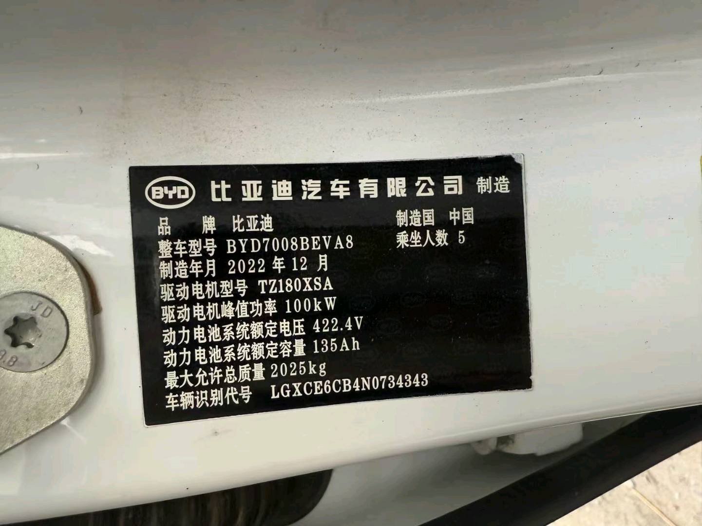 哈尔滨市23年比亚迪秦PLUS8