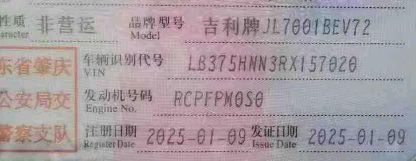 广东25年吉利星愿6