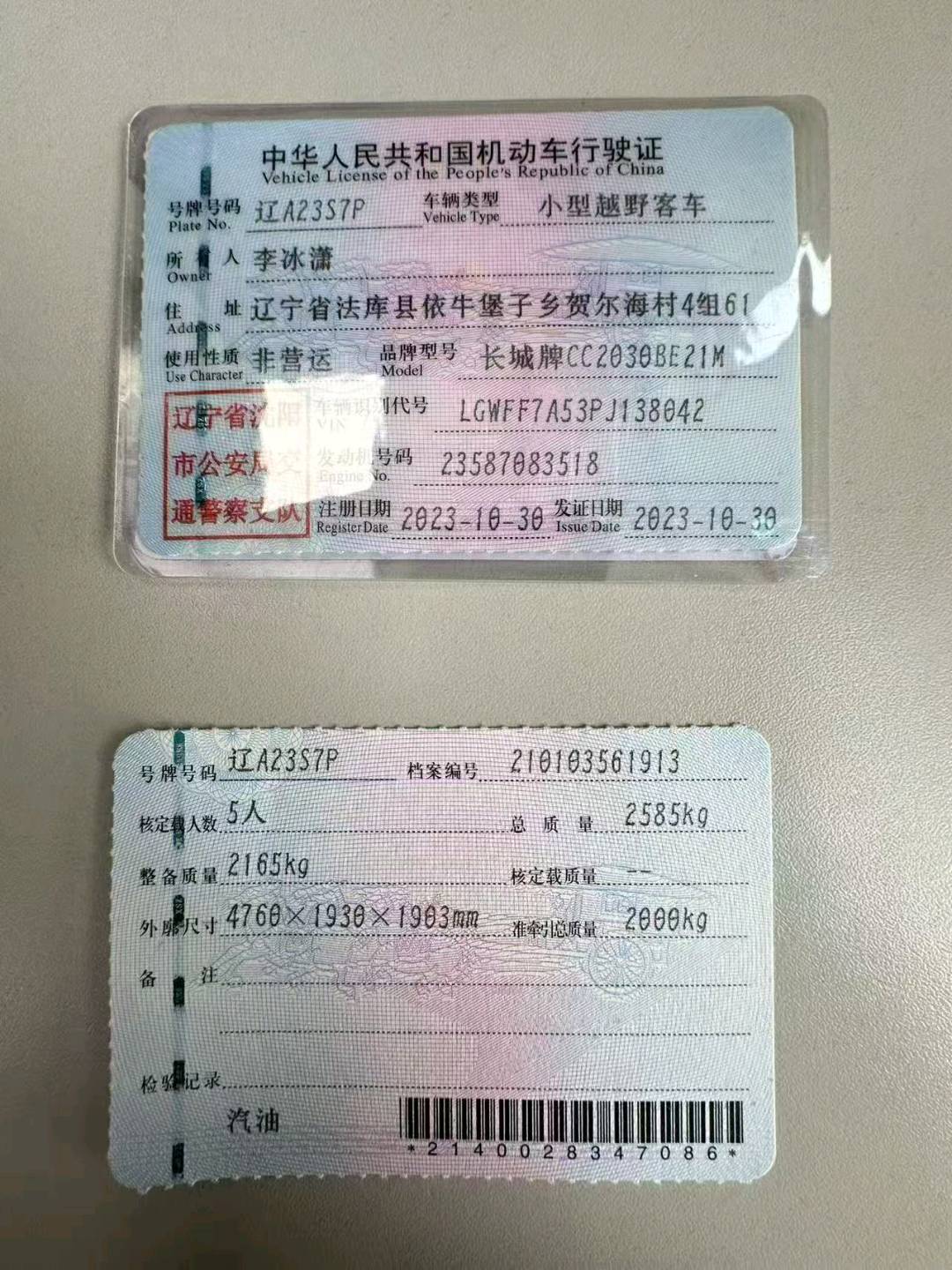 沈阳市23年长城坦克9