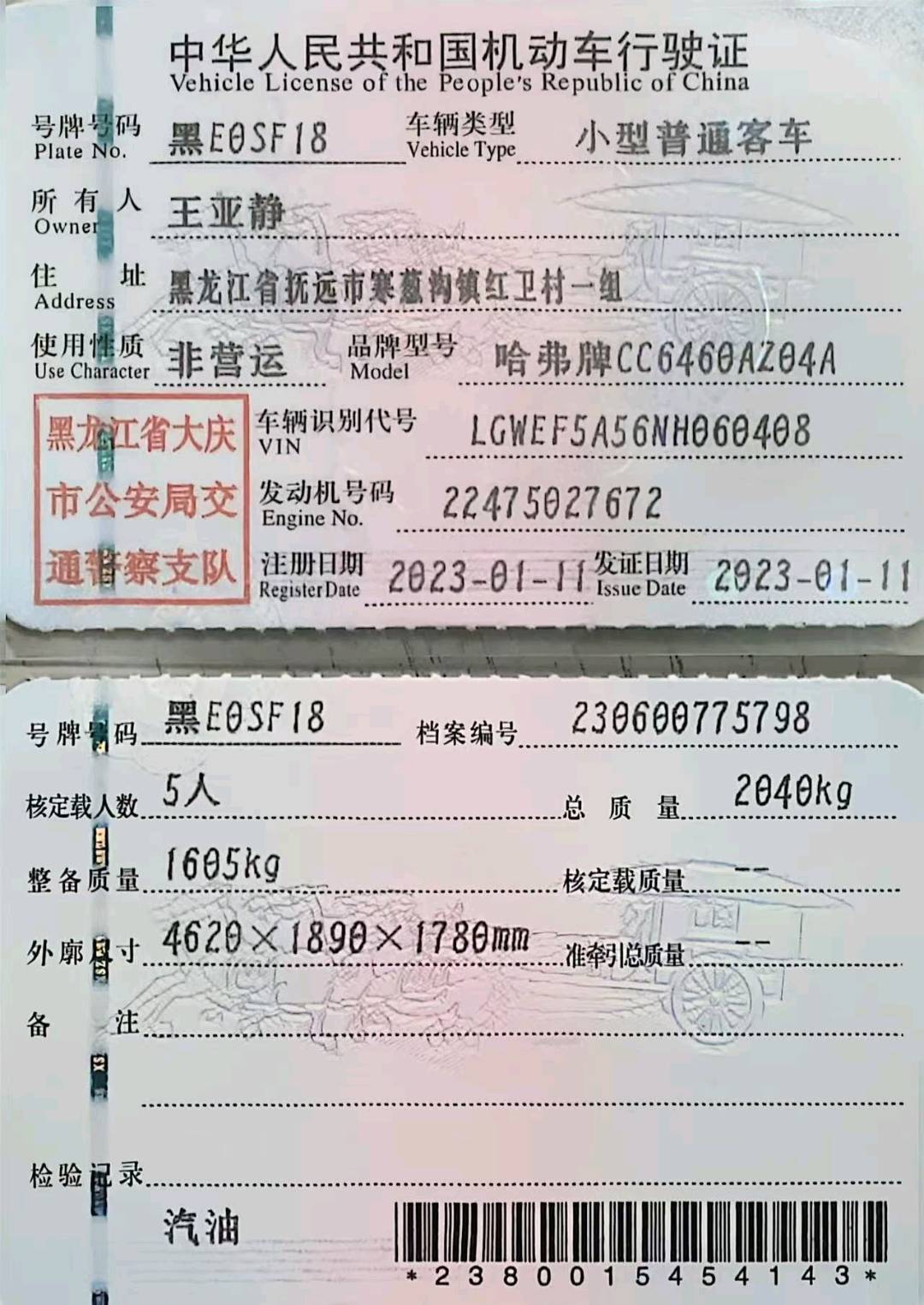 哈尔滨市23年哈弗大狗10