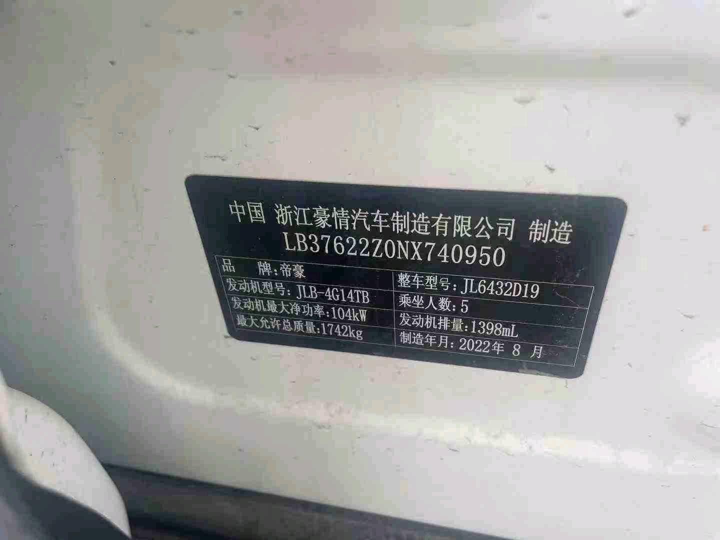 菏泽市22年吉利缤越6