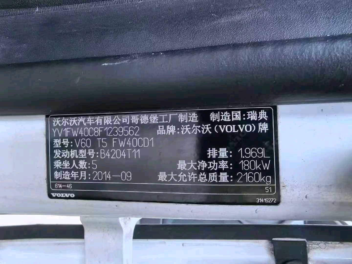 杭州市15年沃尔沃V609