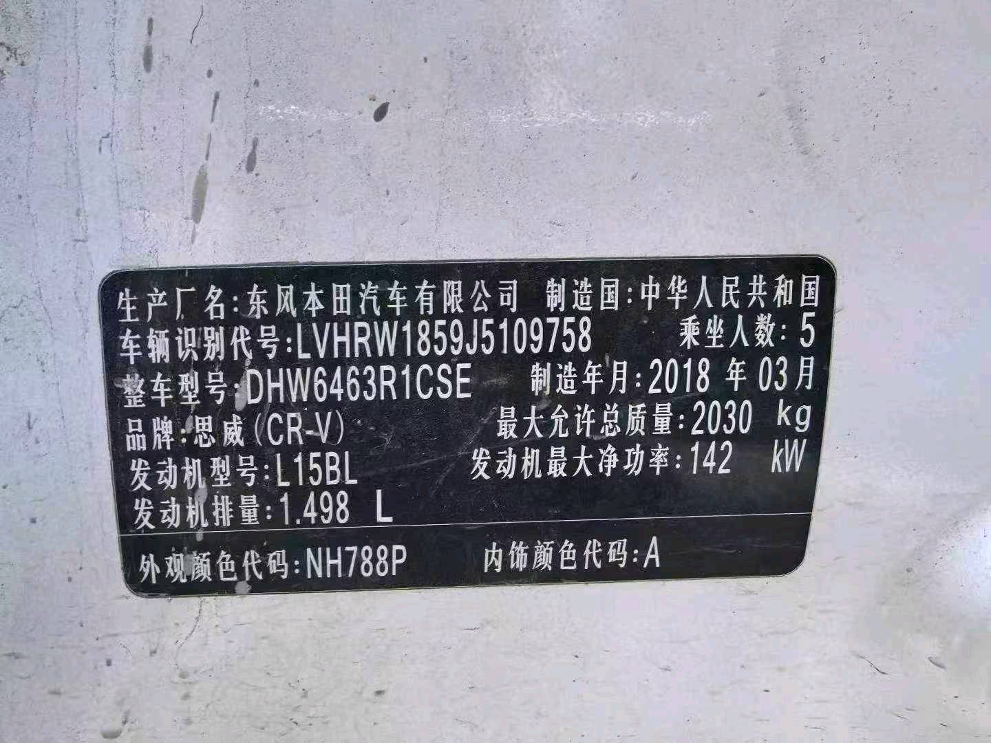 杭州市18年本田CRV9