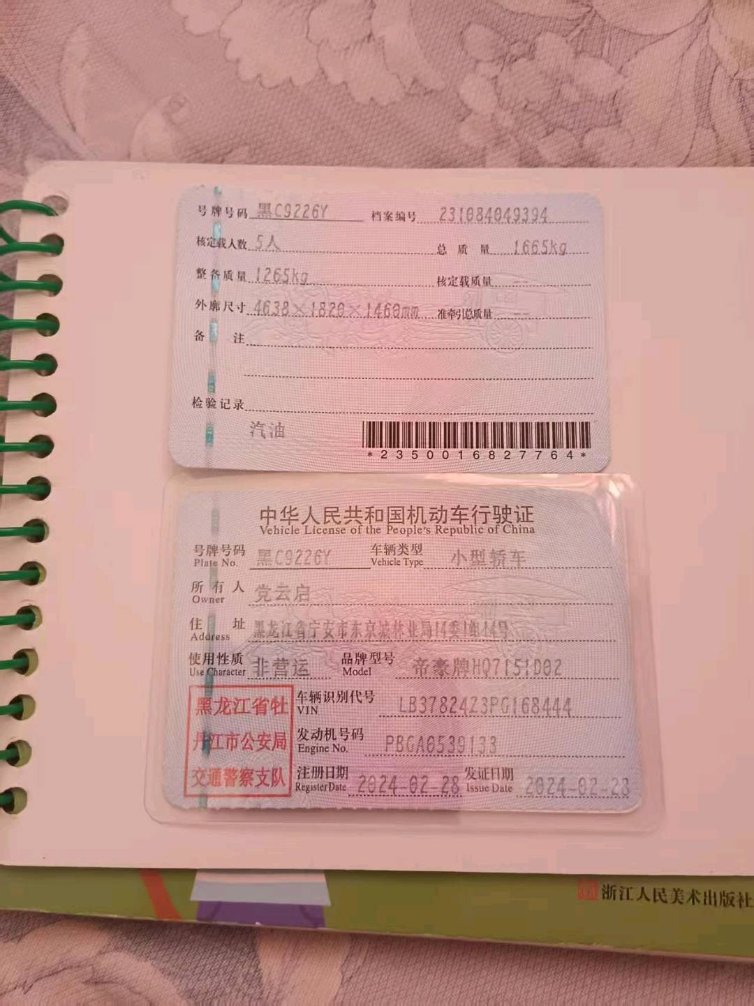 哈尔滨市24年吉利帝豪10