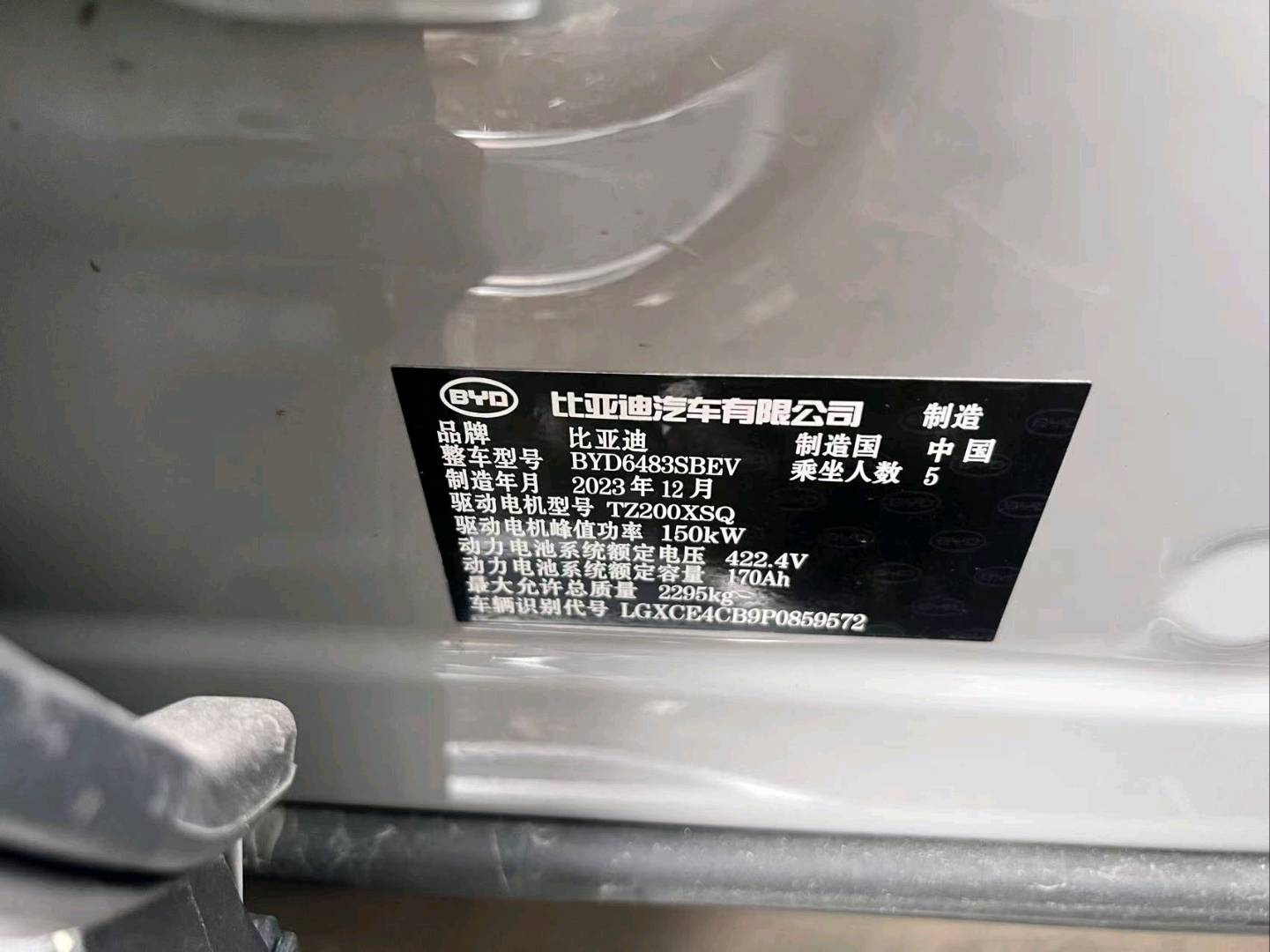 长春市24年比亚迪宋plus9