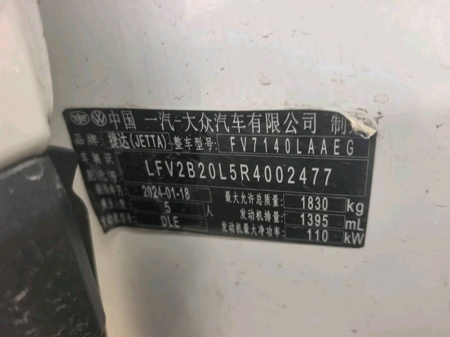 呼和浩特市24年捷达VS57