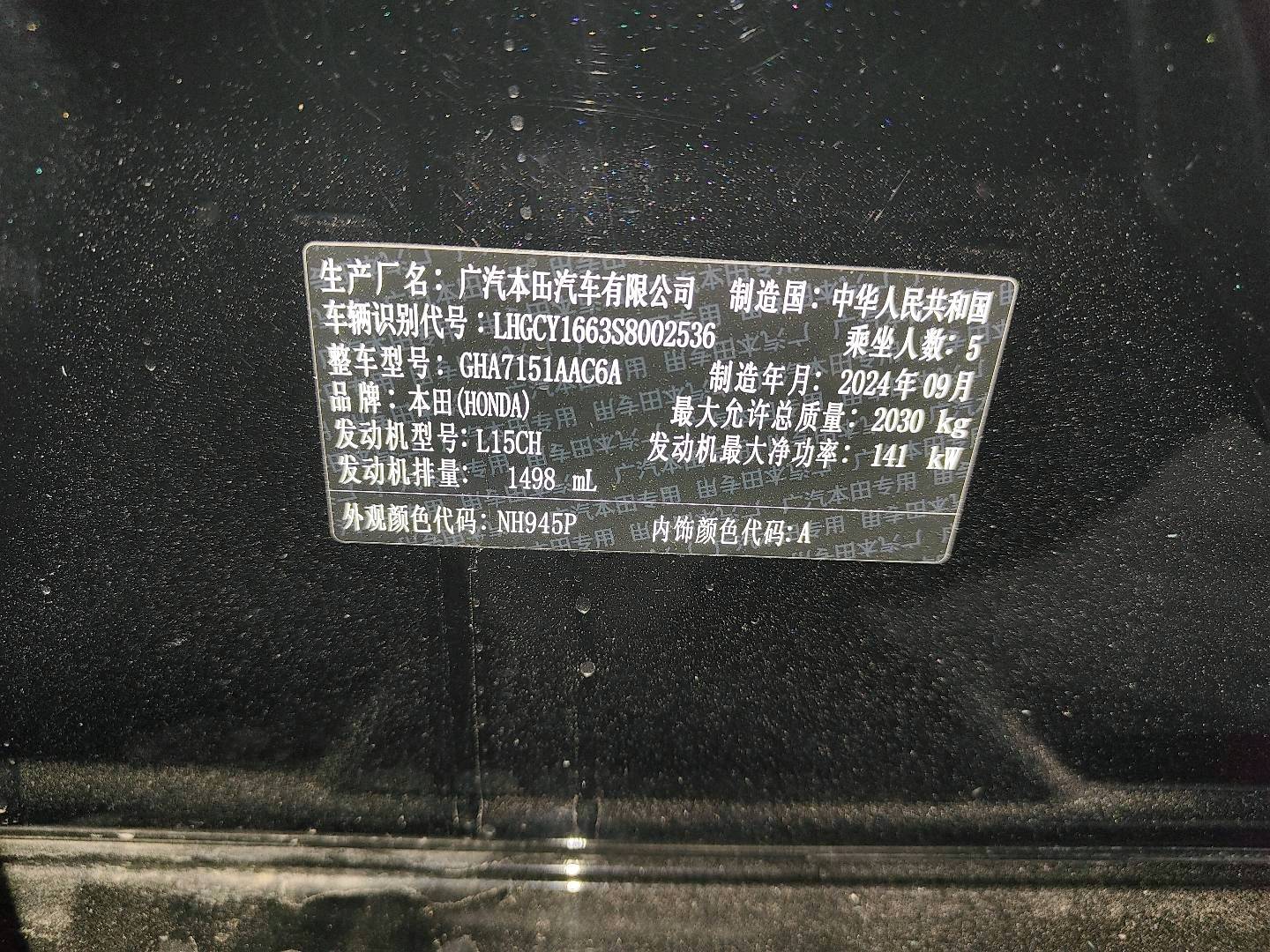 石家庄市24年本田雅阁11