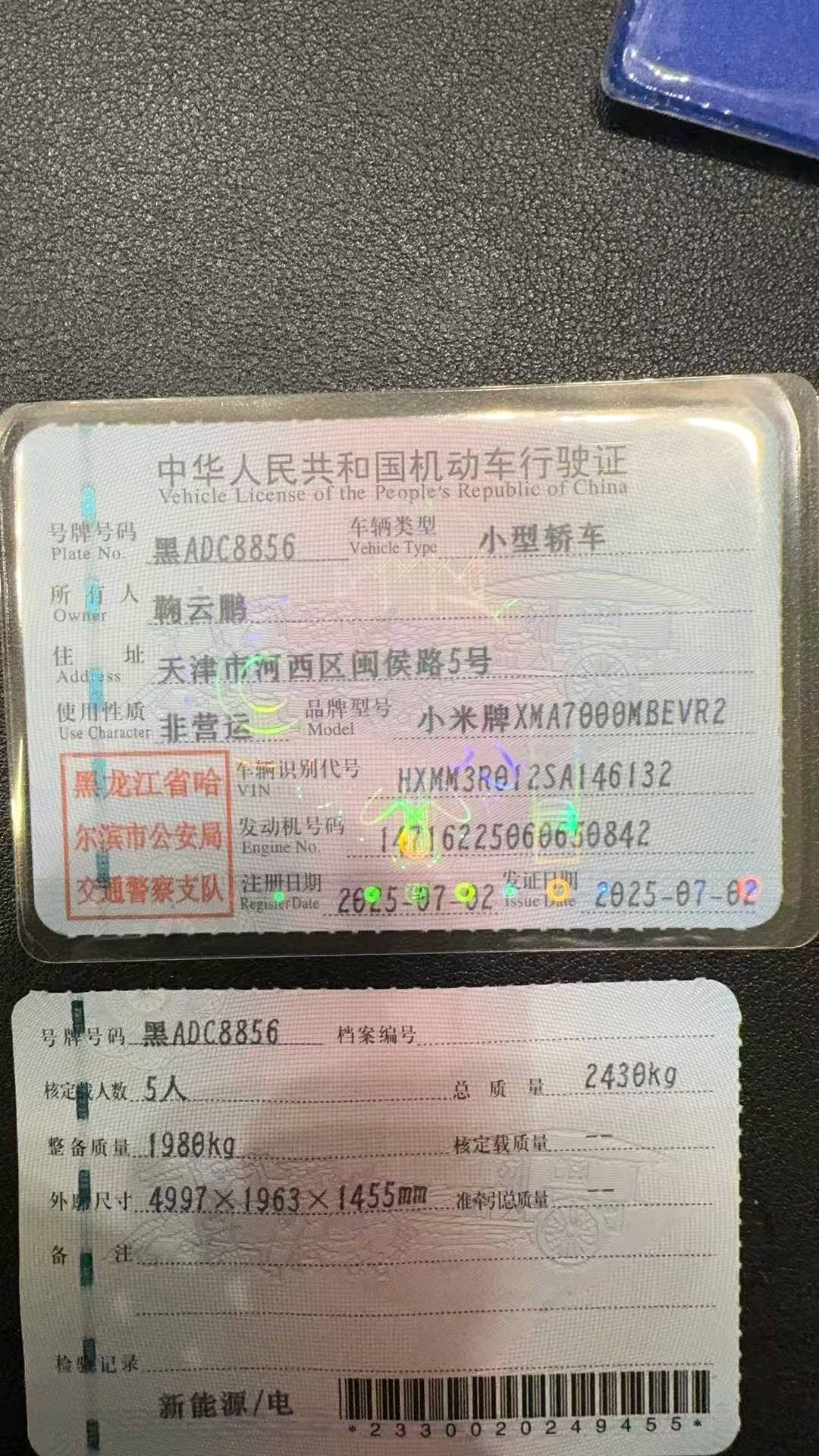 哈尔滨市25年小米SU79