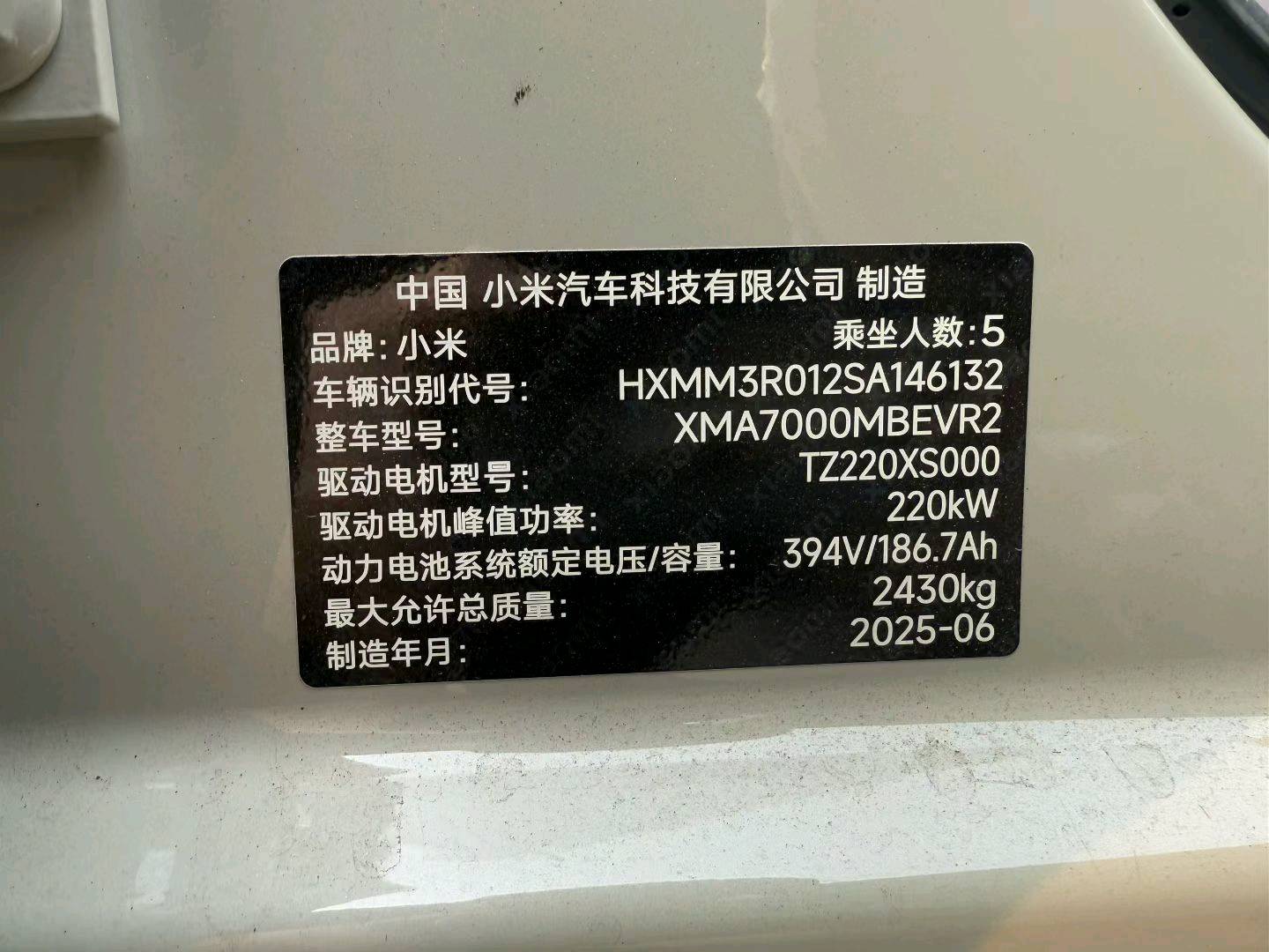 哈尔滨市25年小米SU78