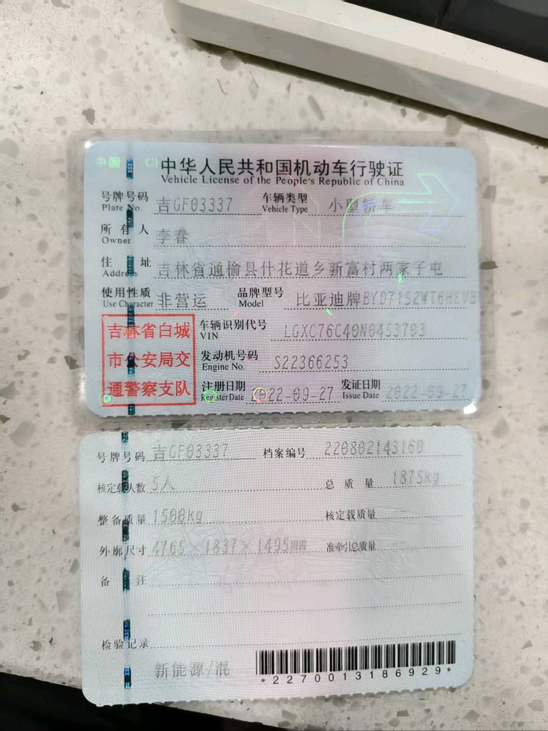 哈尔滨市22年比亚迪秦PLUS11