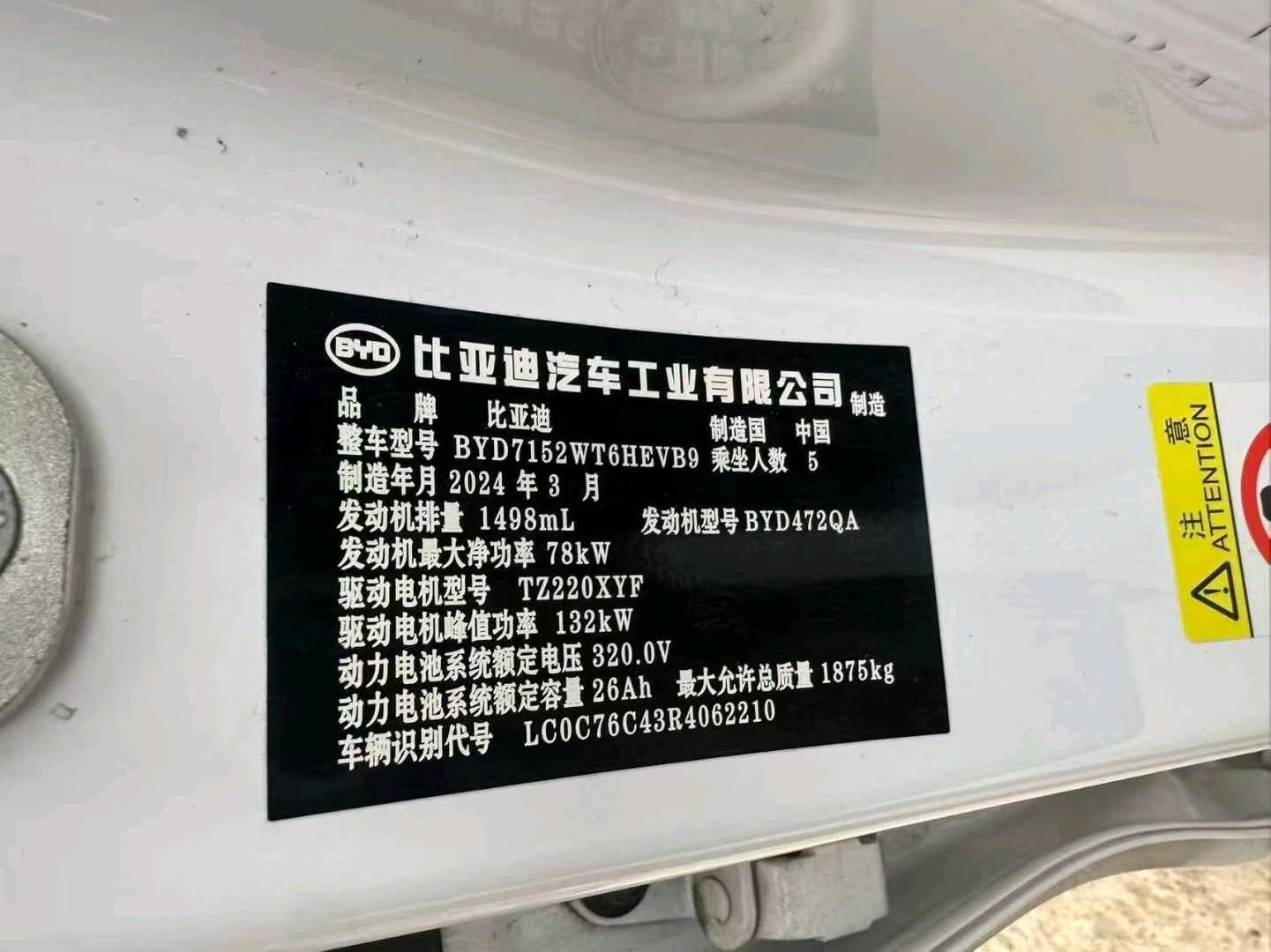 北京24年比亚迪秦PLUS7