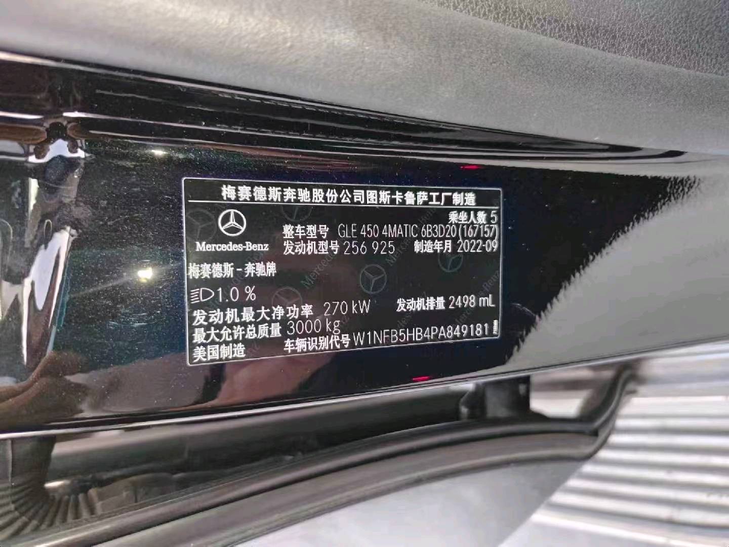 南京市23年奔驰GLE9