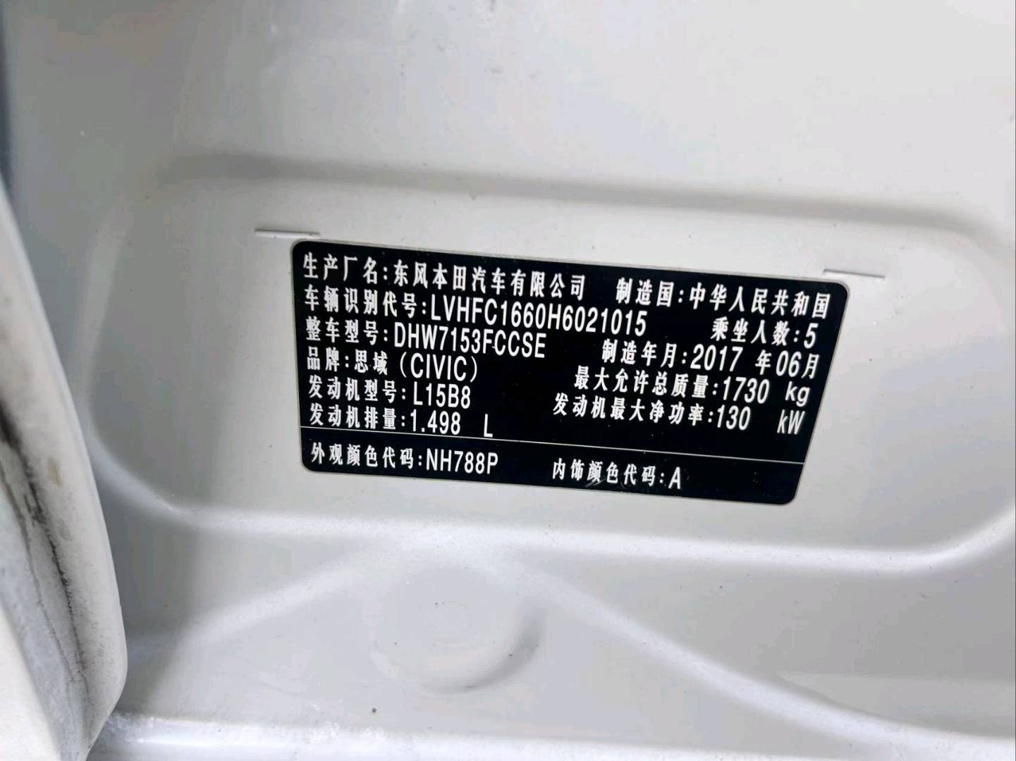 吉林17年本田思域8