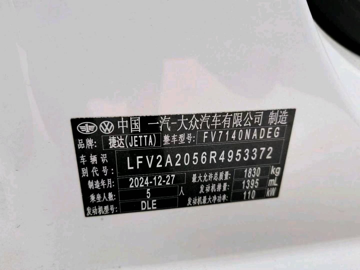 长沙市25年捷达VS79