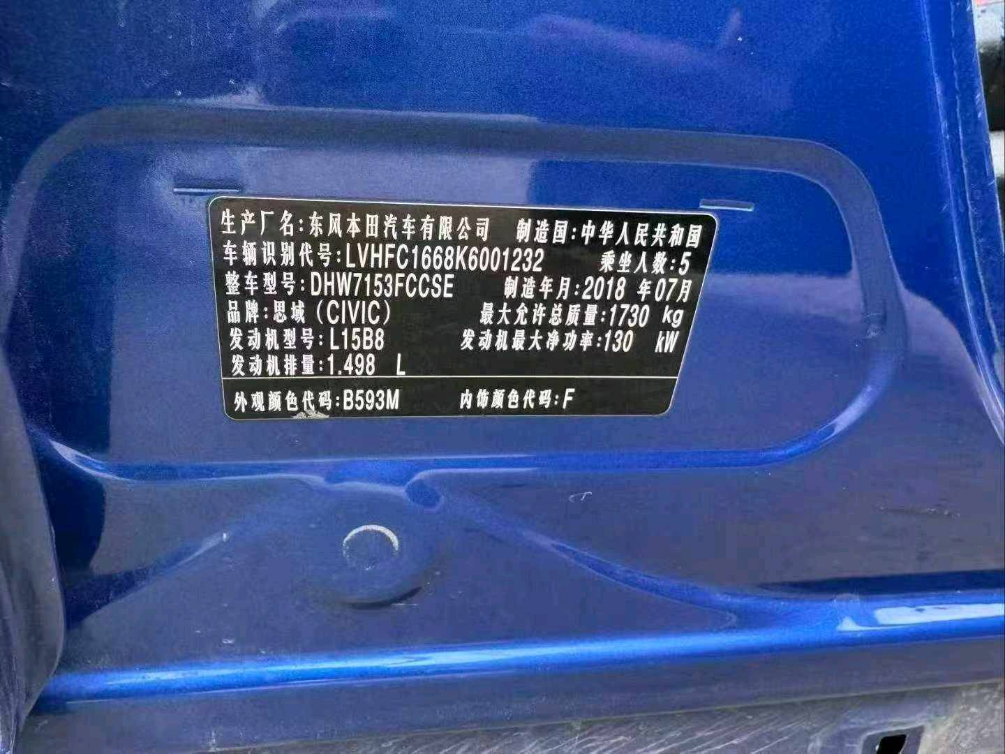 齐齐哈尔市18年本田思域9