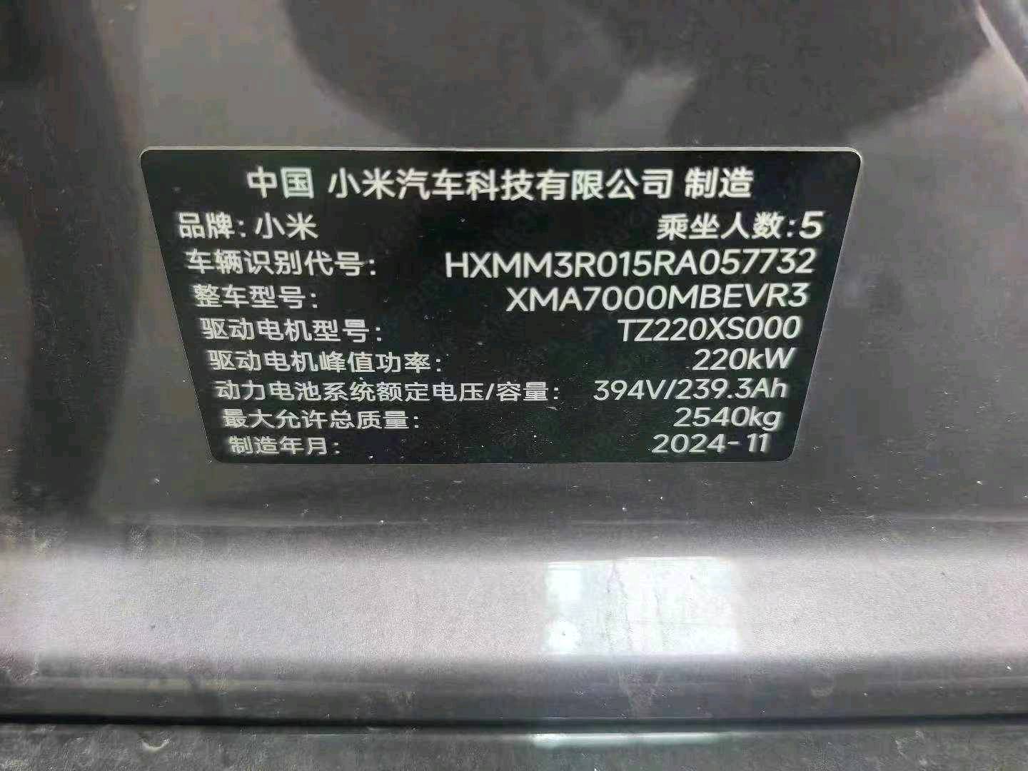 呼和浩特市24年小米SU79