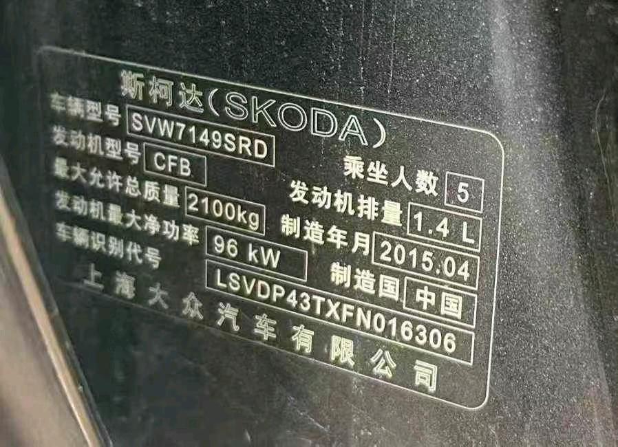 厦门市15年斯柯达速派7