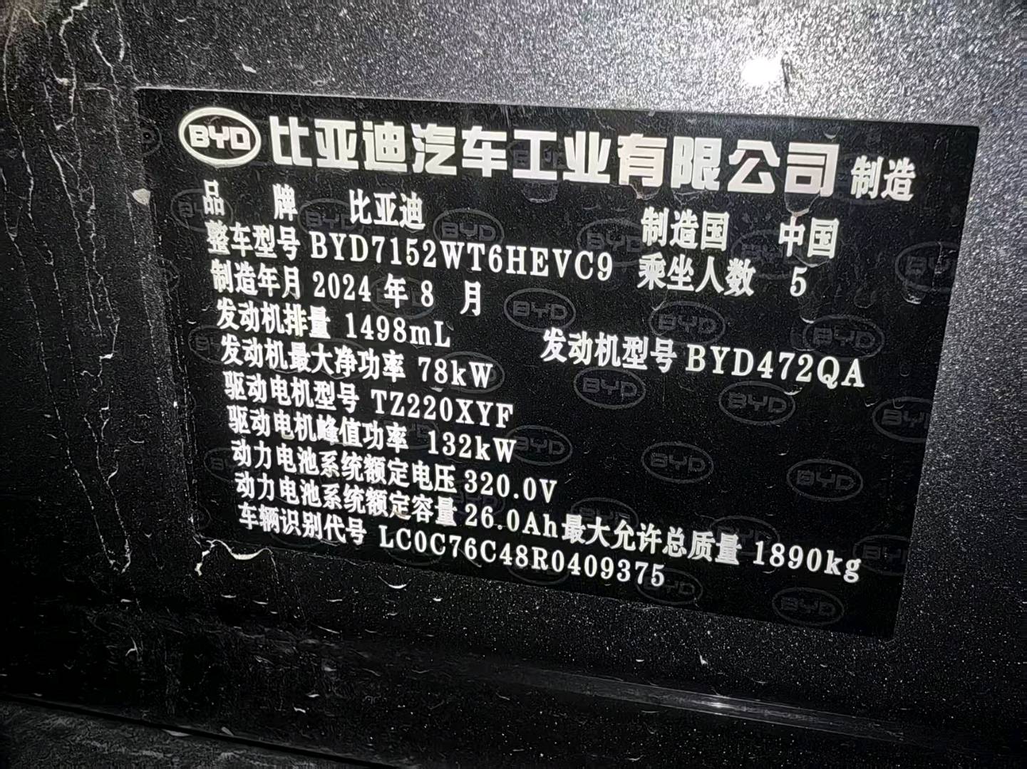 哈尔滨市24年比亚迪驱逐舰11