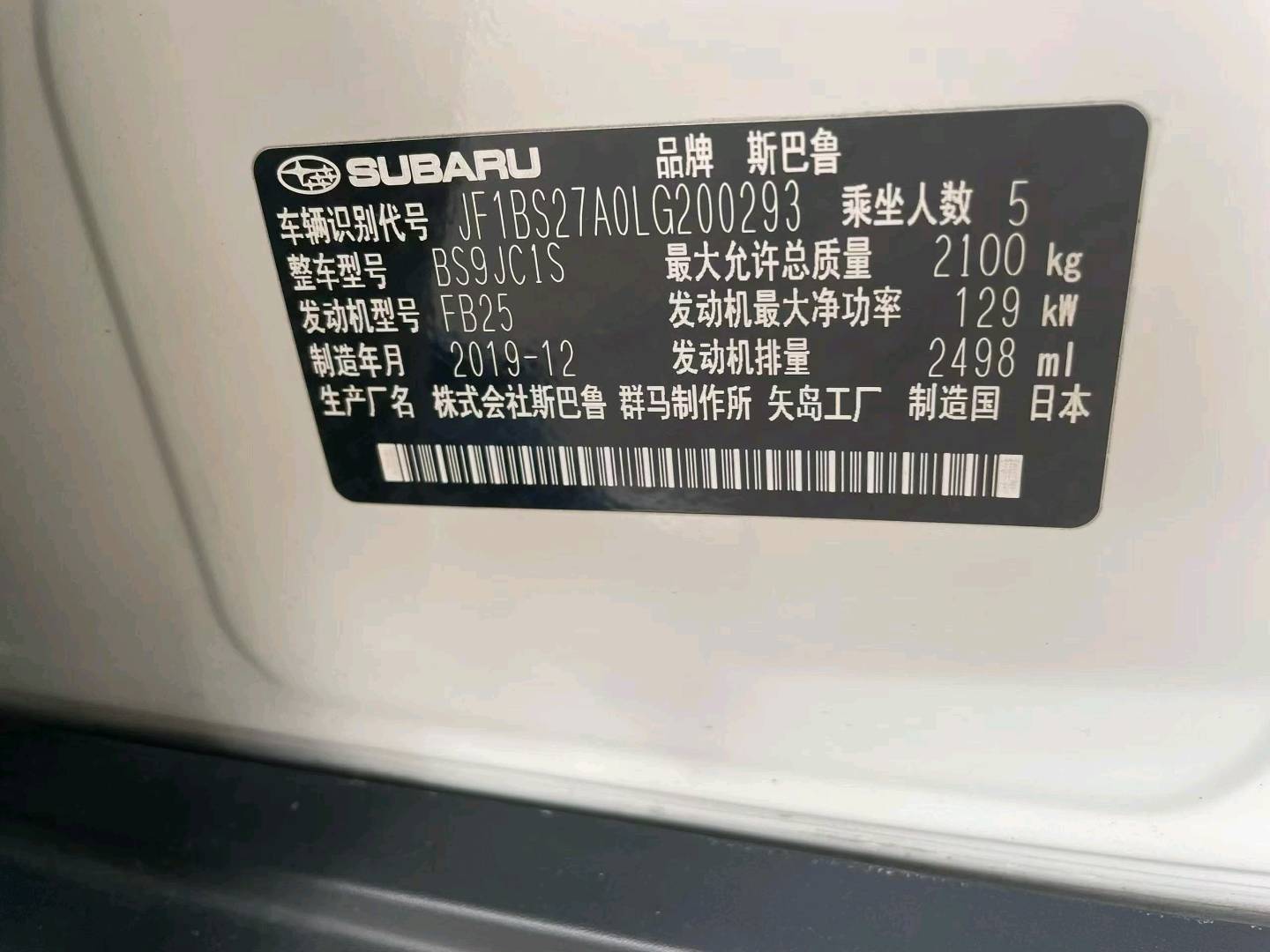 菏泽市20年斯巴鲁傲虎8