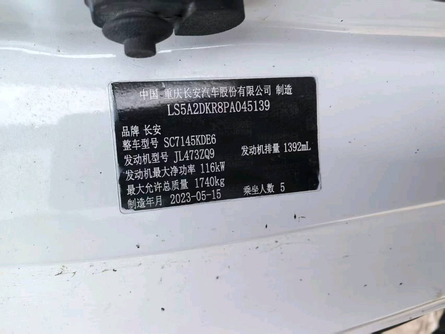 沈阳市23年长安汽车逸动9