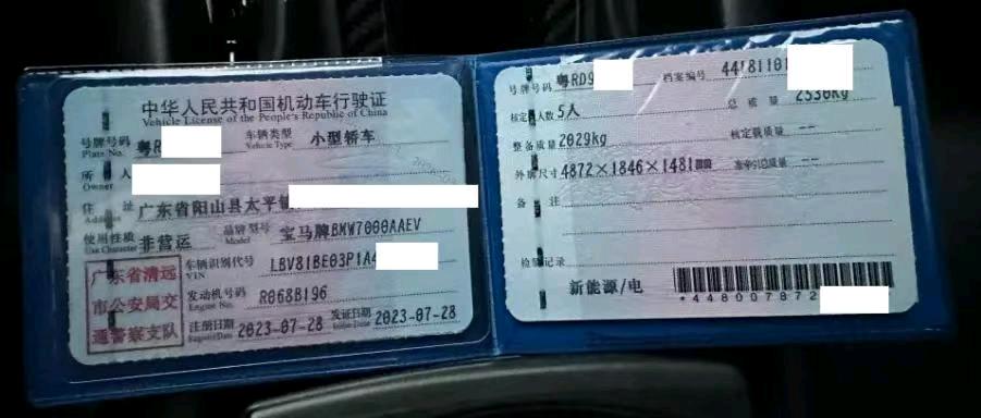 广东23年宝马i37