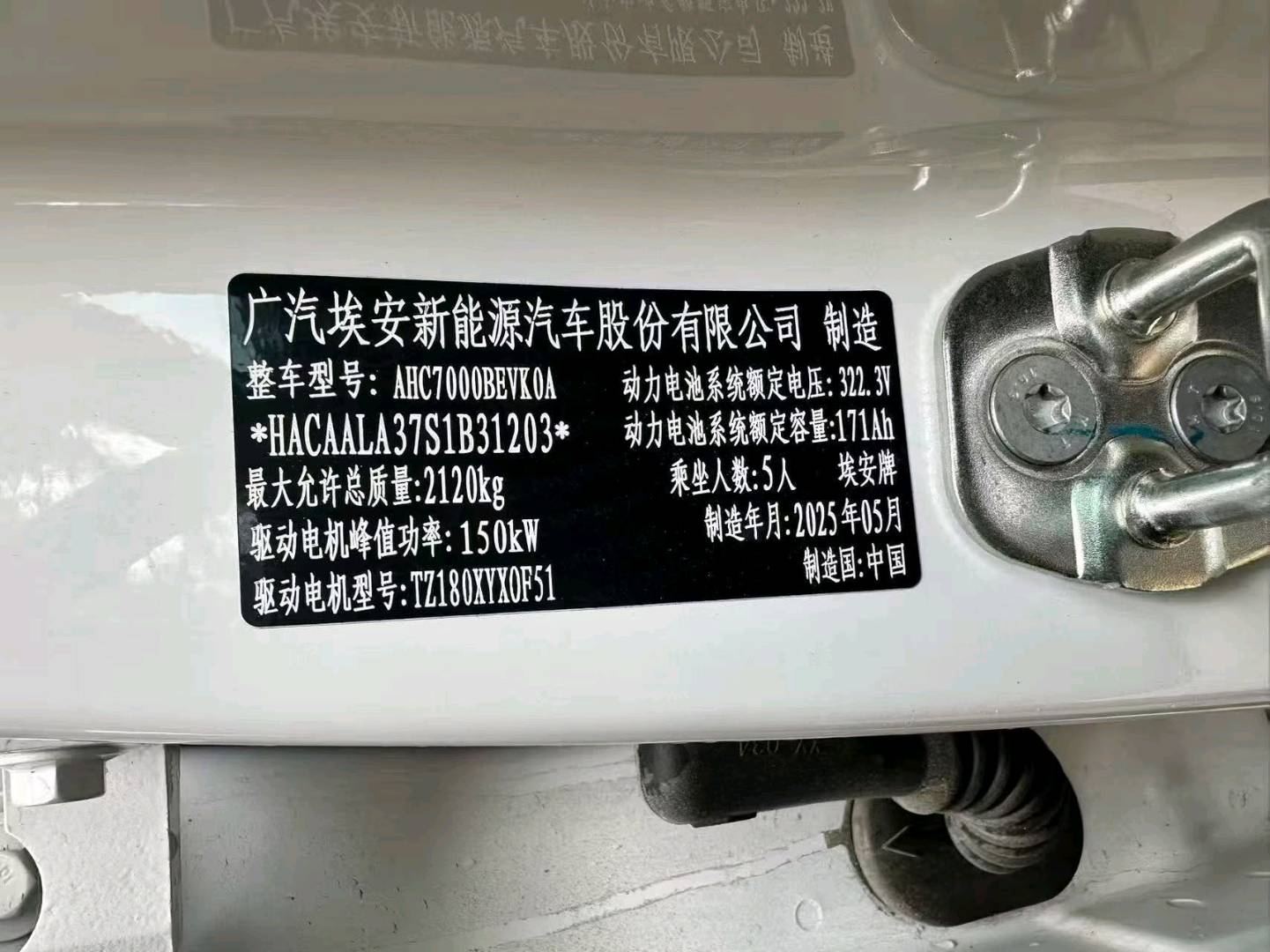 北京25年广汽新能源广汽埃安8
