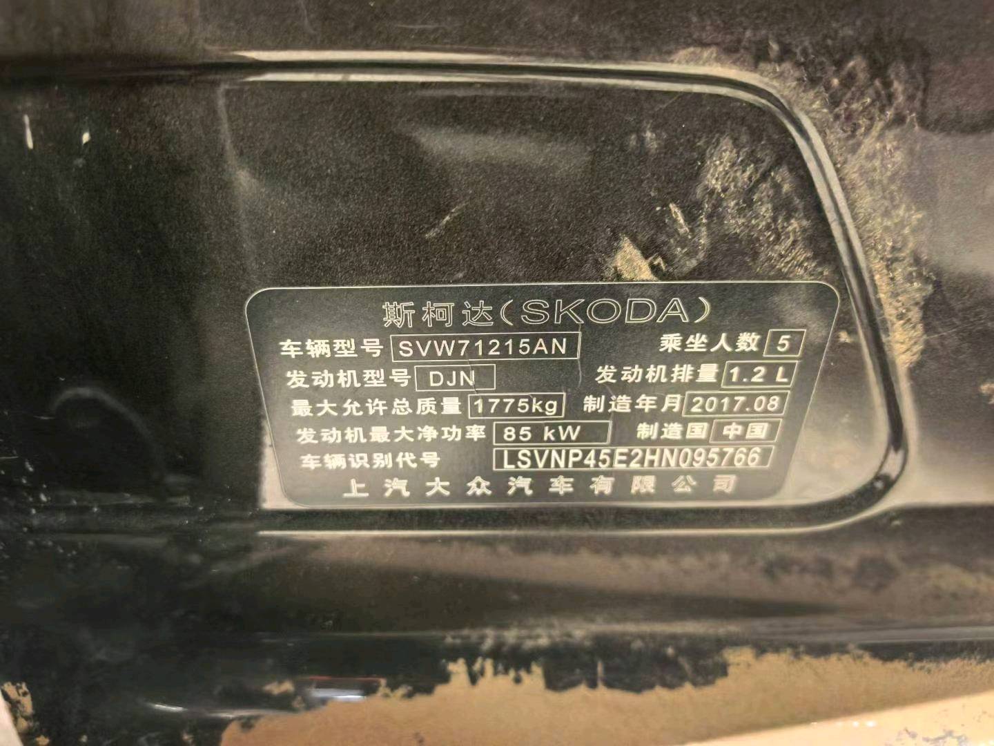呼和浩特市18年斯柯达明锐9