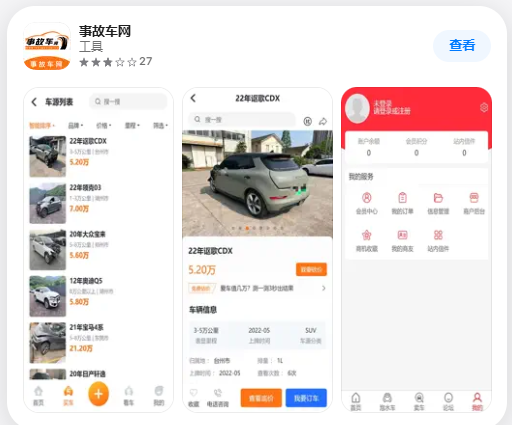 正规事故出售 app 平台哪个比较好？-事故车出售网app