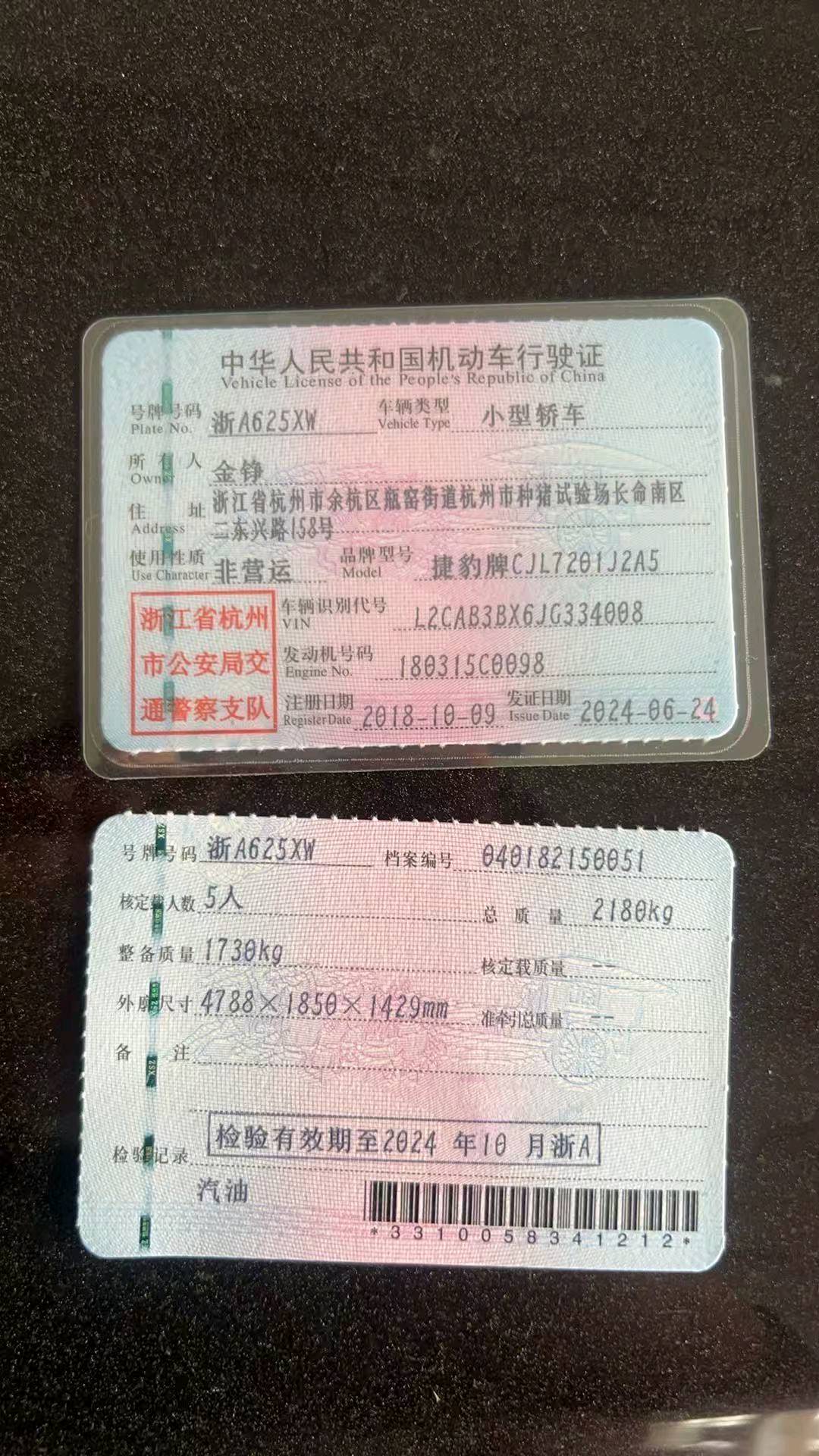 杭州市18年捷豹XEL9