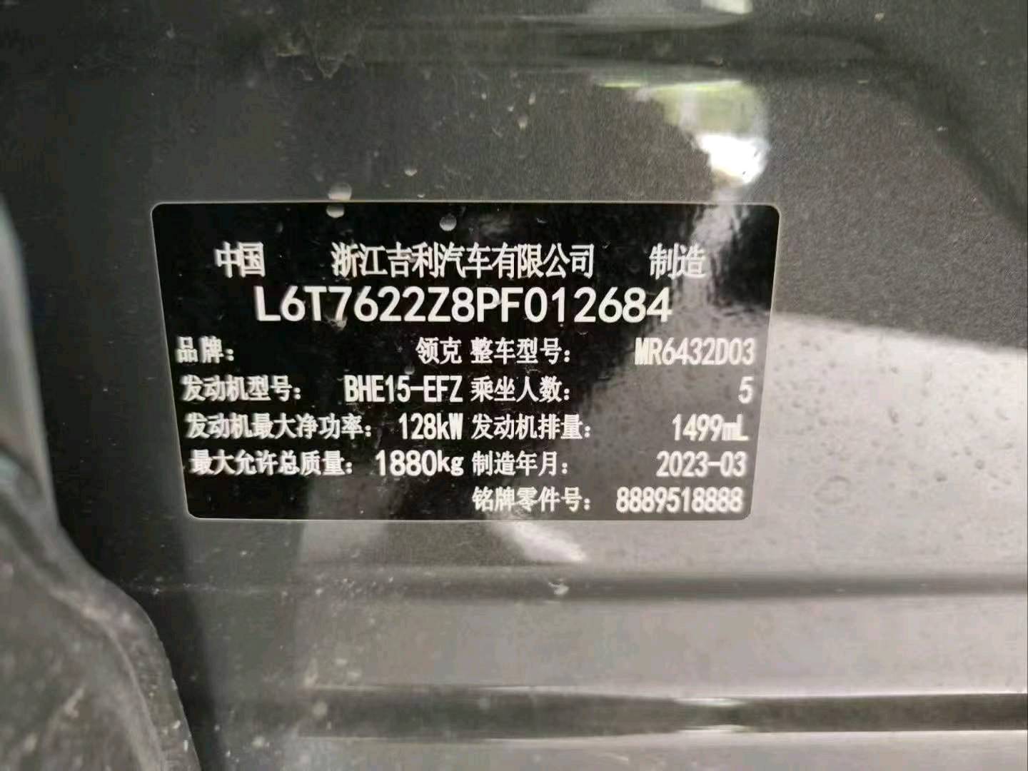 广元市23年领克069