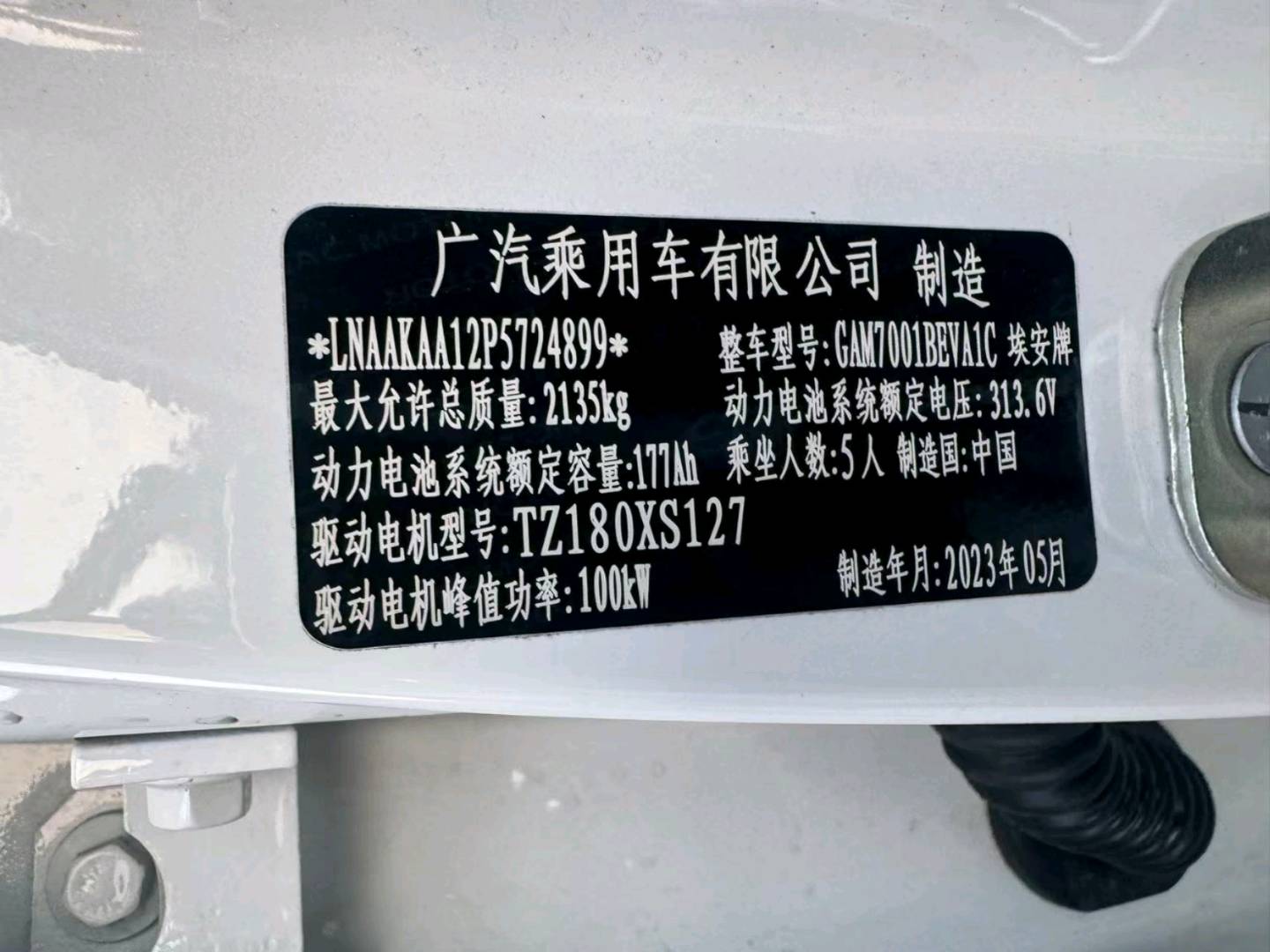 郑州市23年广汽新能源广汽埃安5