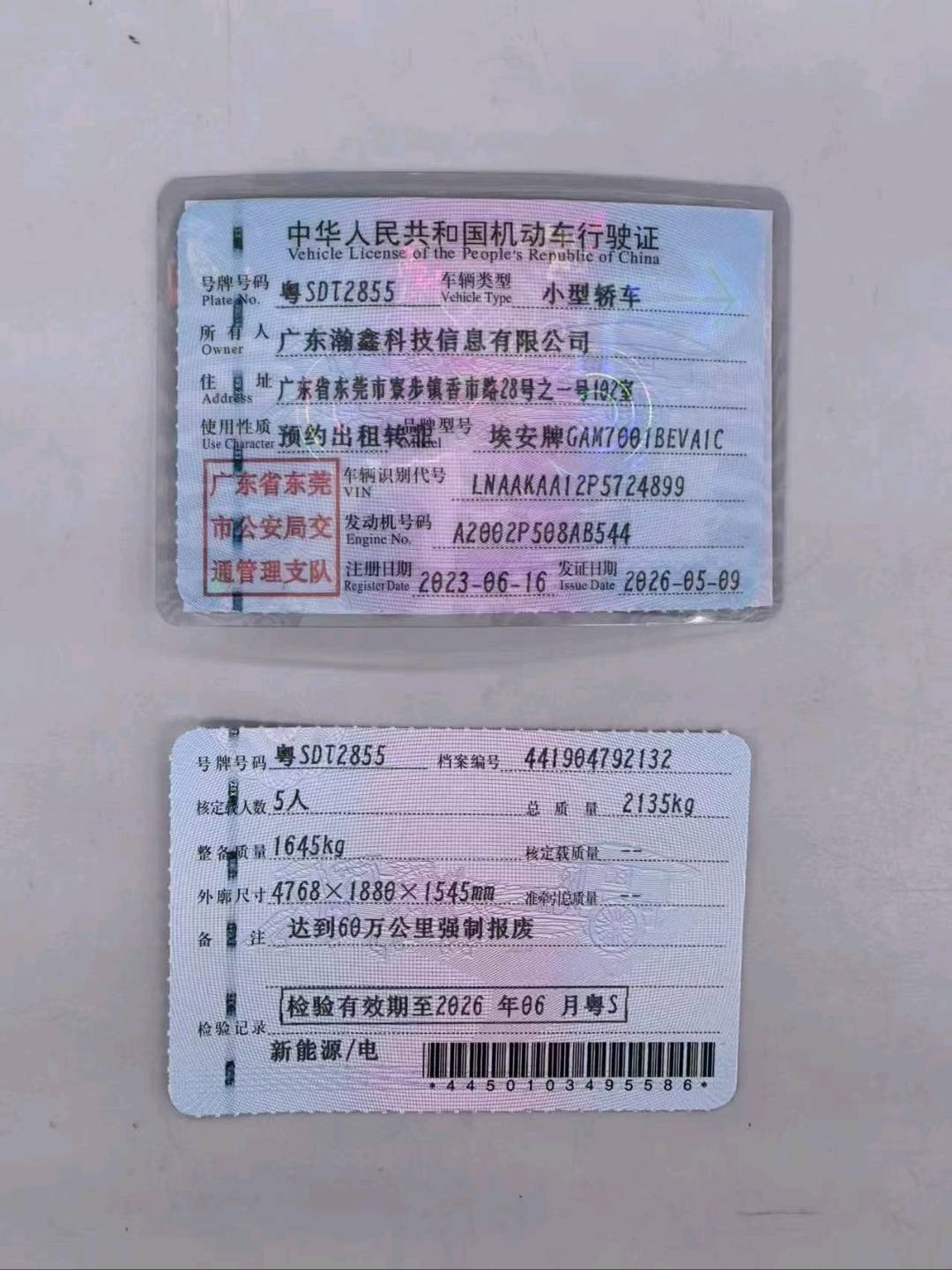 郑州市23年广汽新能源广汽埃安10