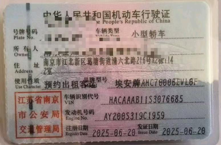 江苏25年广汽新能源广汽埃安6