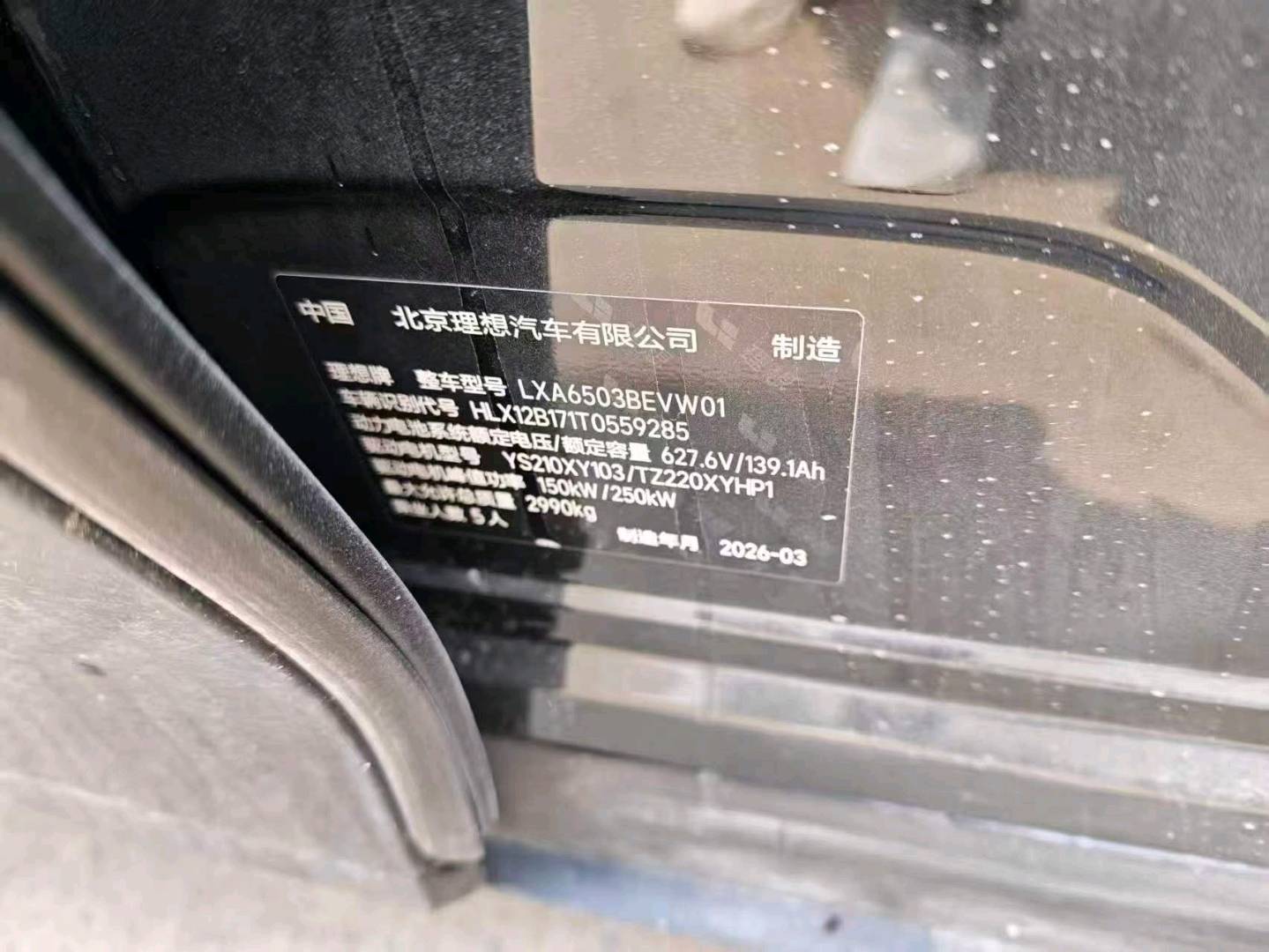 济宁市26年理想i67