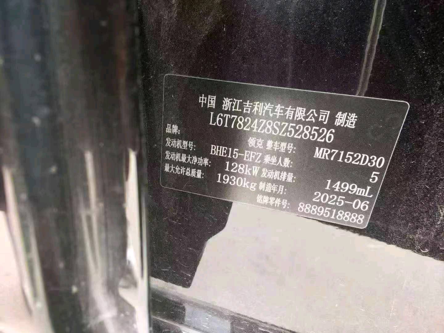菏泽市25年领克039