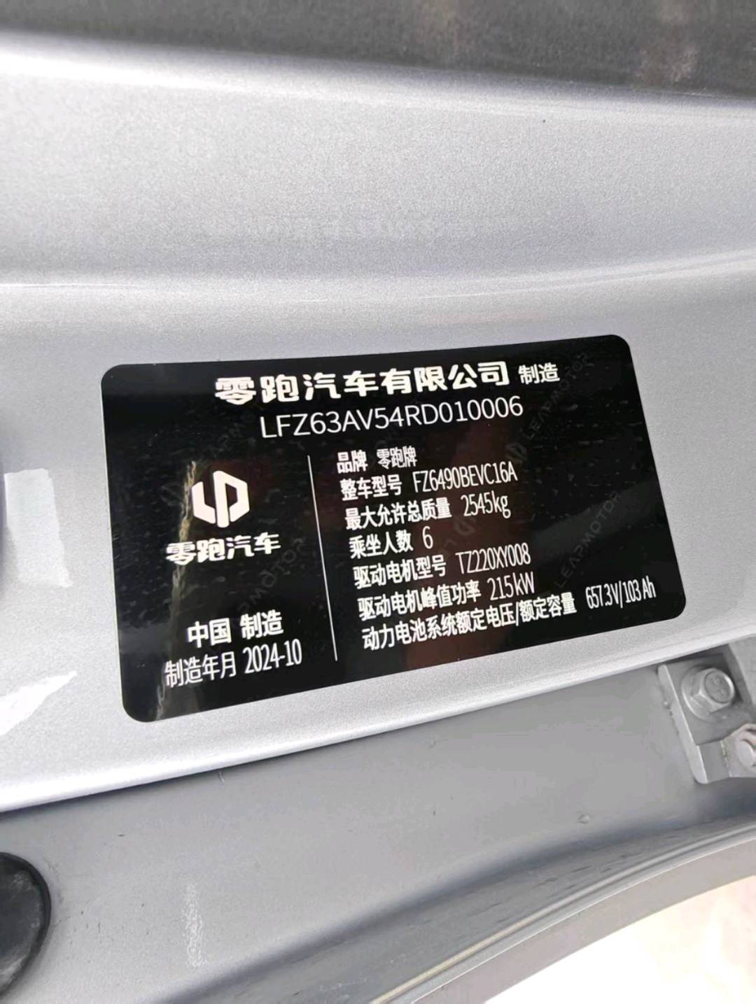 郑州市25年零跑汽车C1612