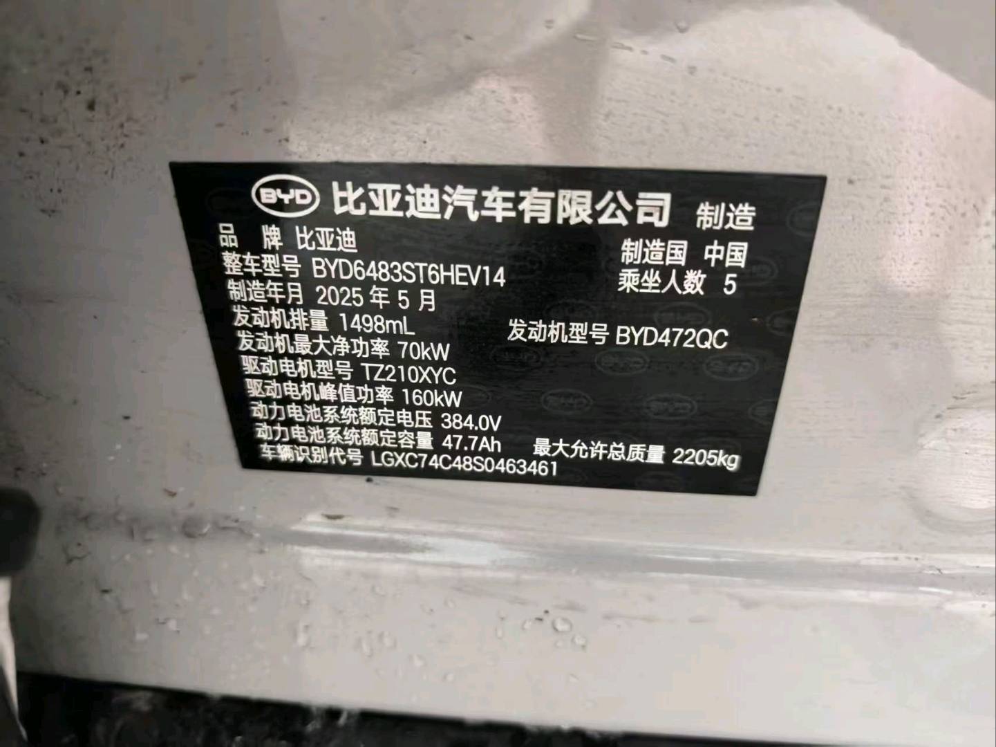 沈阳市25年比亚迪宋plus2