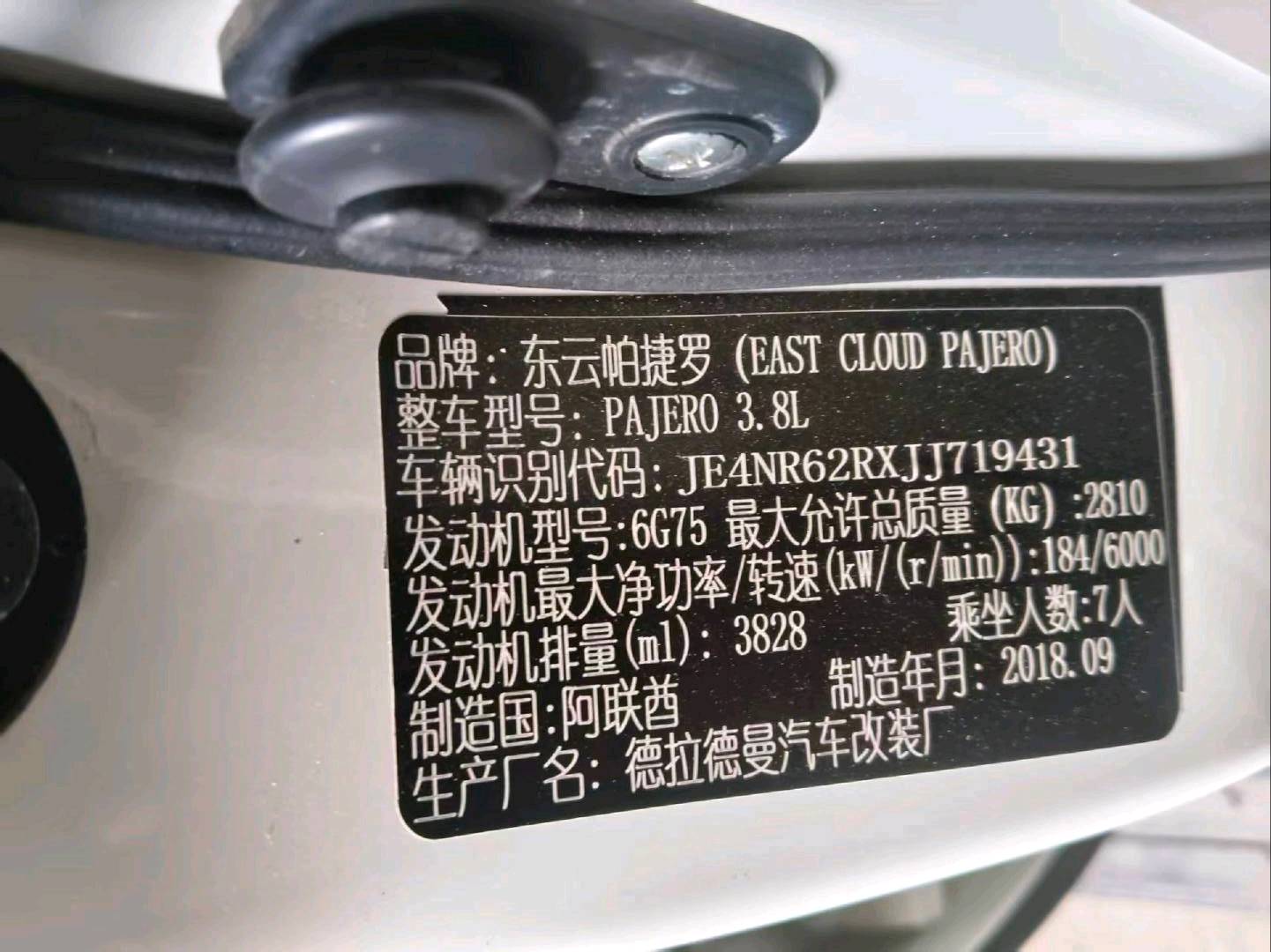 长春市19年三菱帕杰罗9