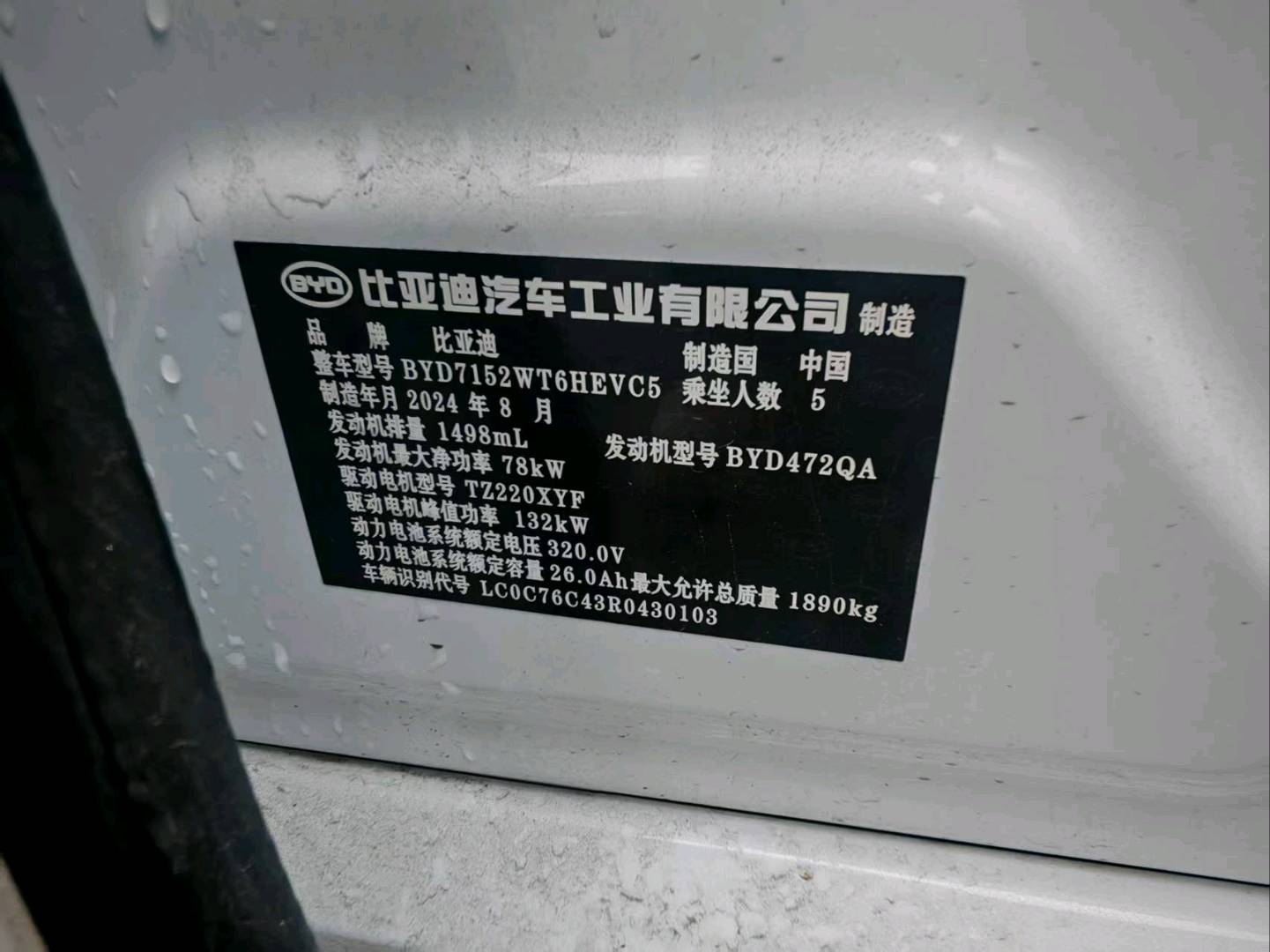长春市24年比亚迪驱逐舰5