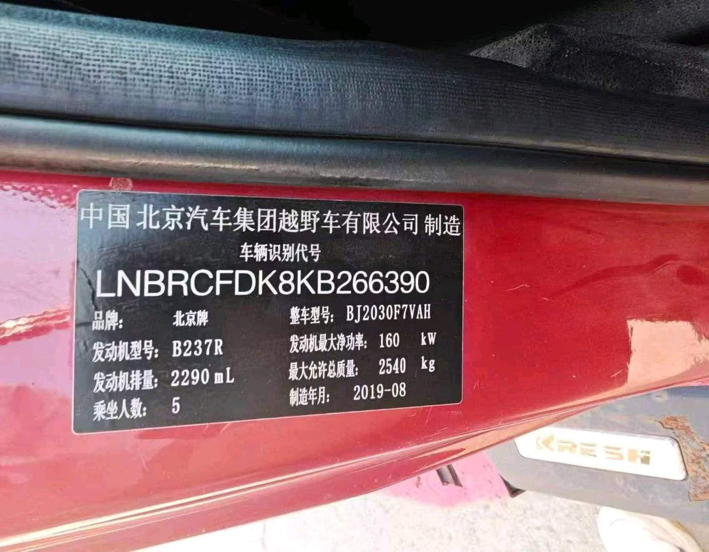 菏泽市21年北京BJ409