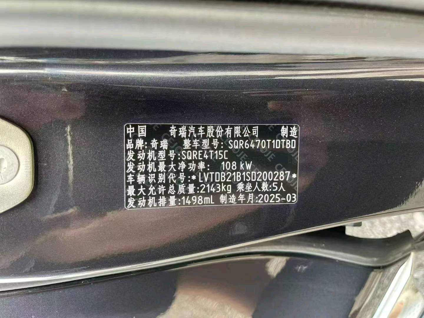 北京25年奇瑞瑞虎9