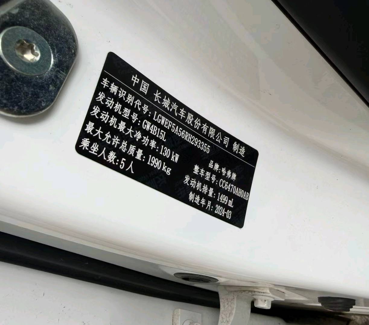 长春市24年哈弗H610